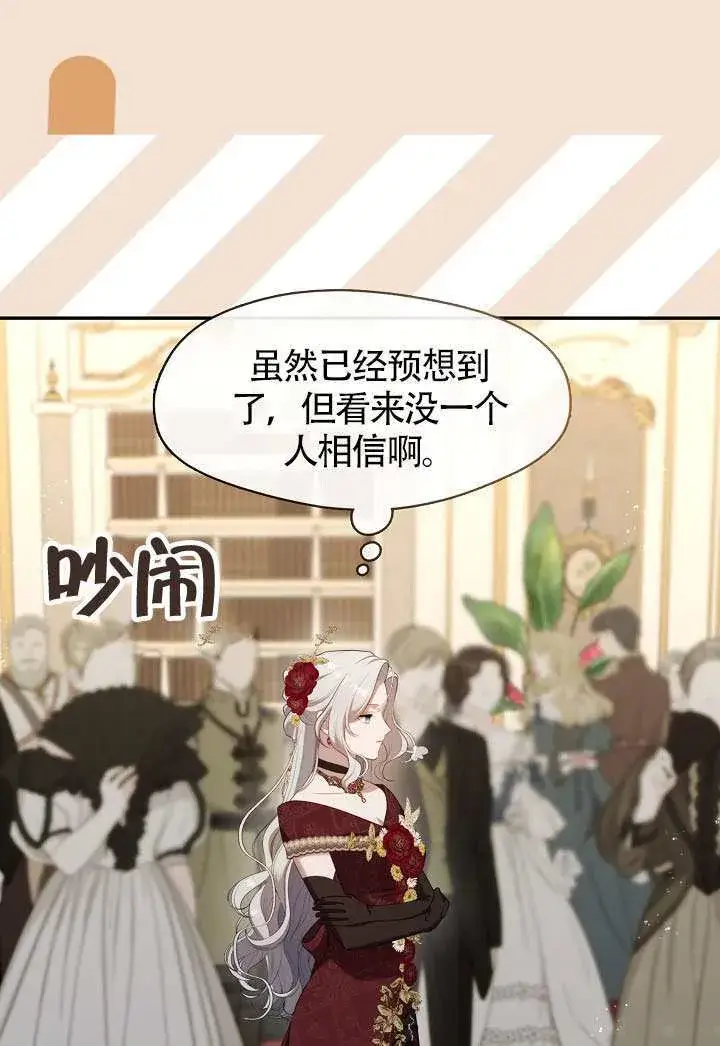 《S级猎头不想成为反派公女》第61话图71