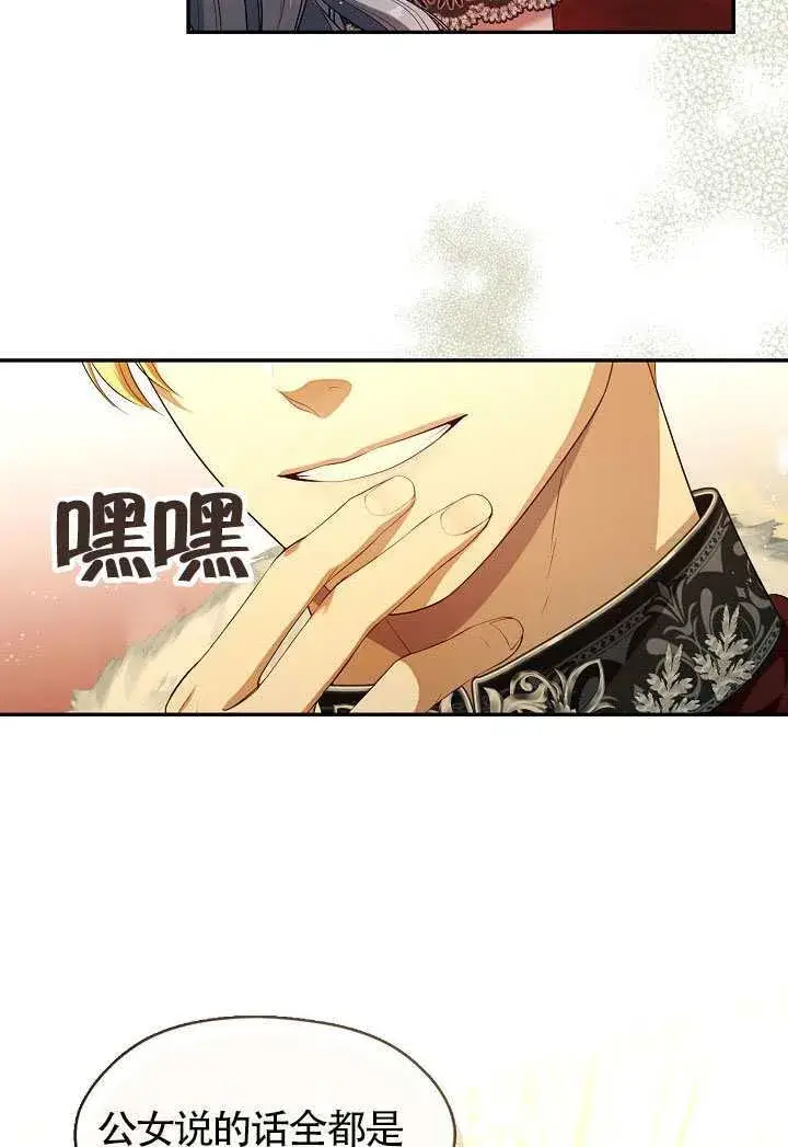 《S级猎头不想成为反派公女》第61话图74