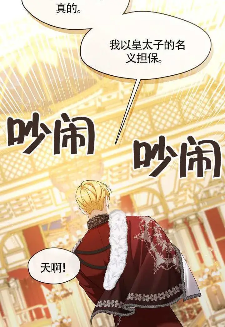 《S级猎头不想成为反派公女》第61话图75
