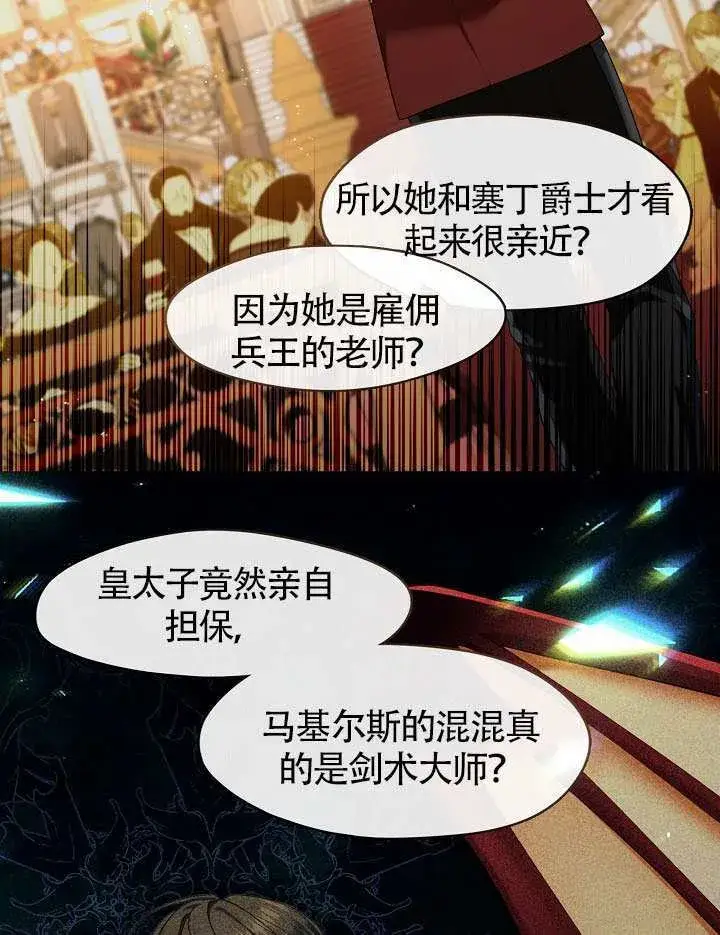 《S级猎头不想成为反派公女》第61话图76