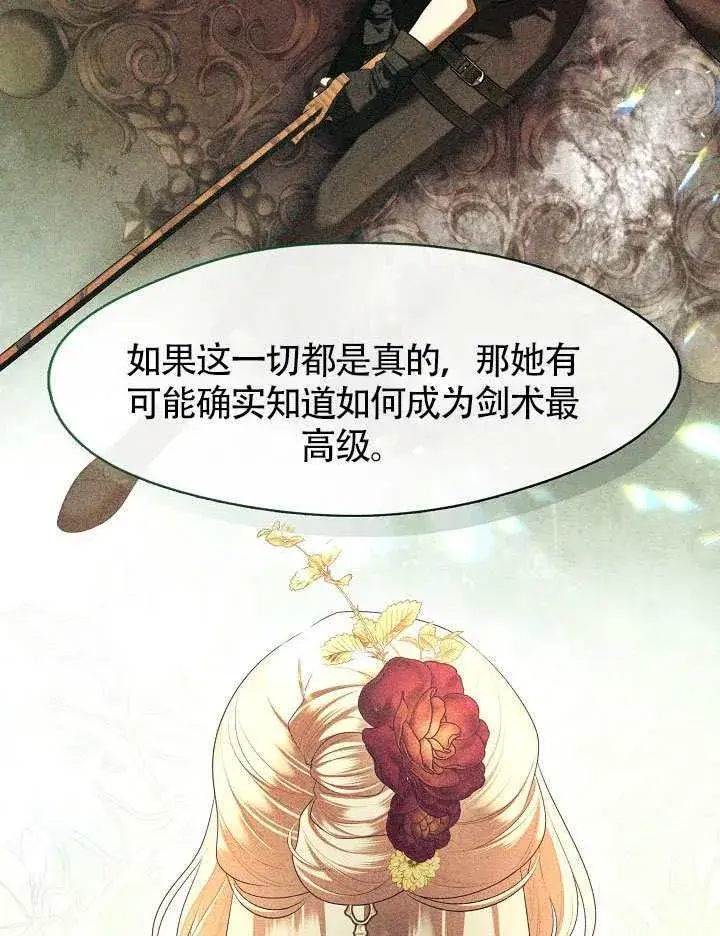 《S级猎头不想成为反派公女》第61话图79