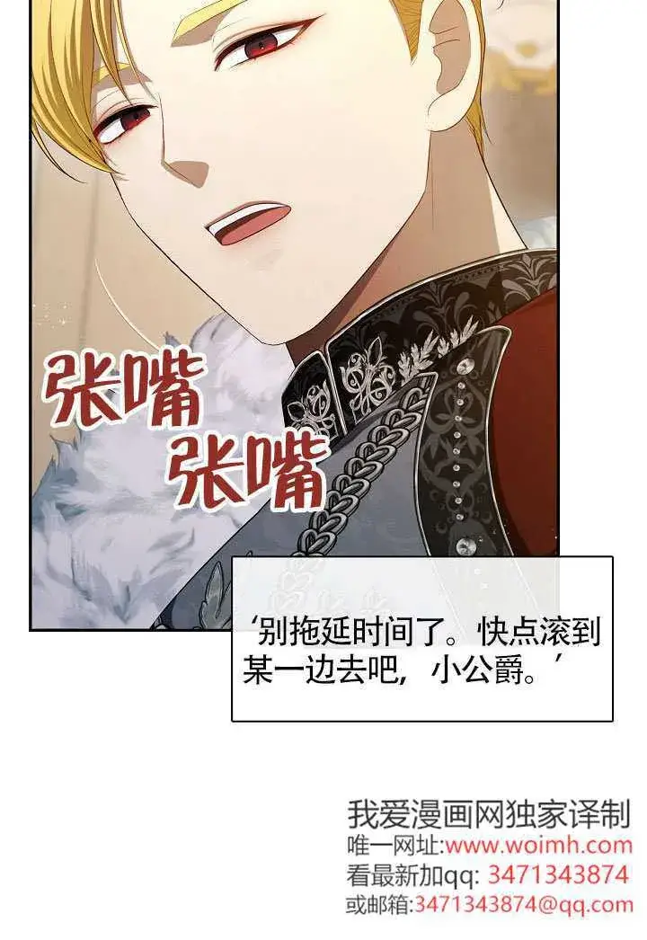 《S级猎头不想成为反派公女》第61话图8