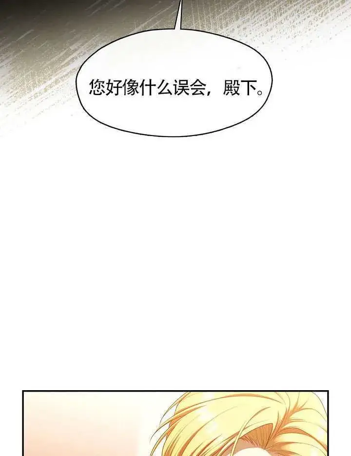 《S级猎头不想成为反派公女》第61话图82