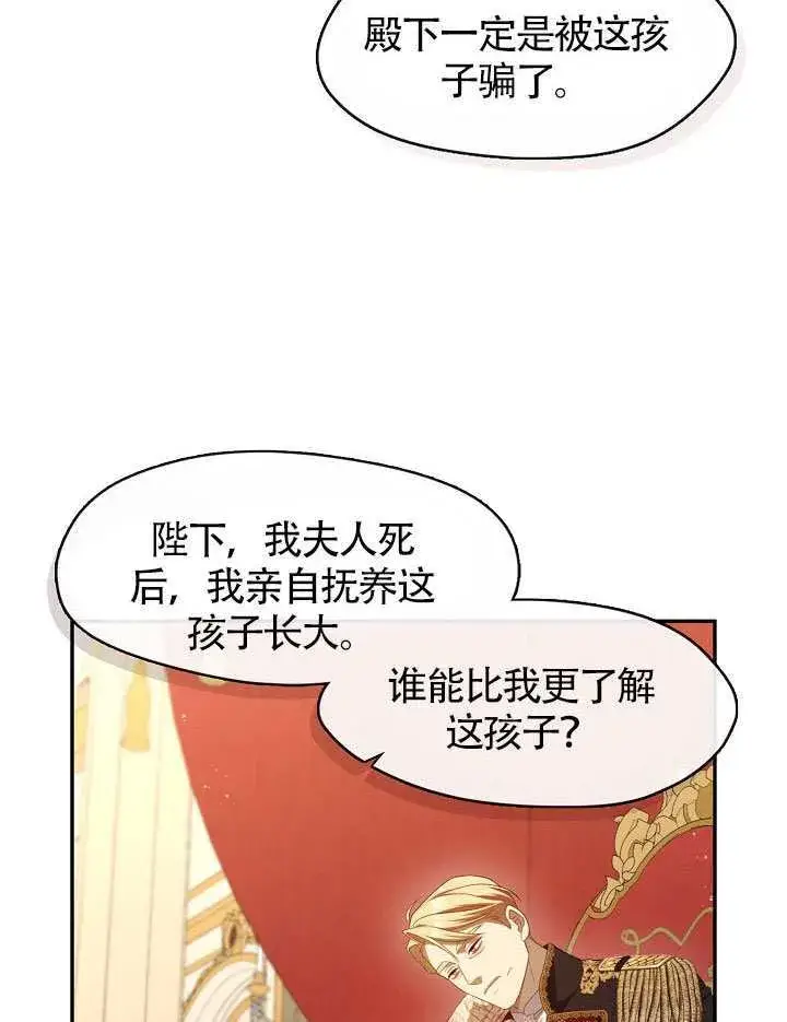《S级猎头不想成为反派公女》第61话图86