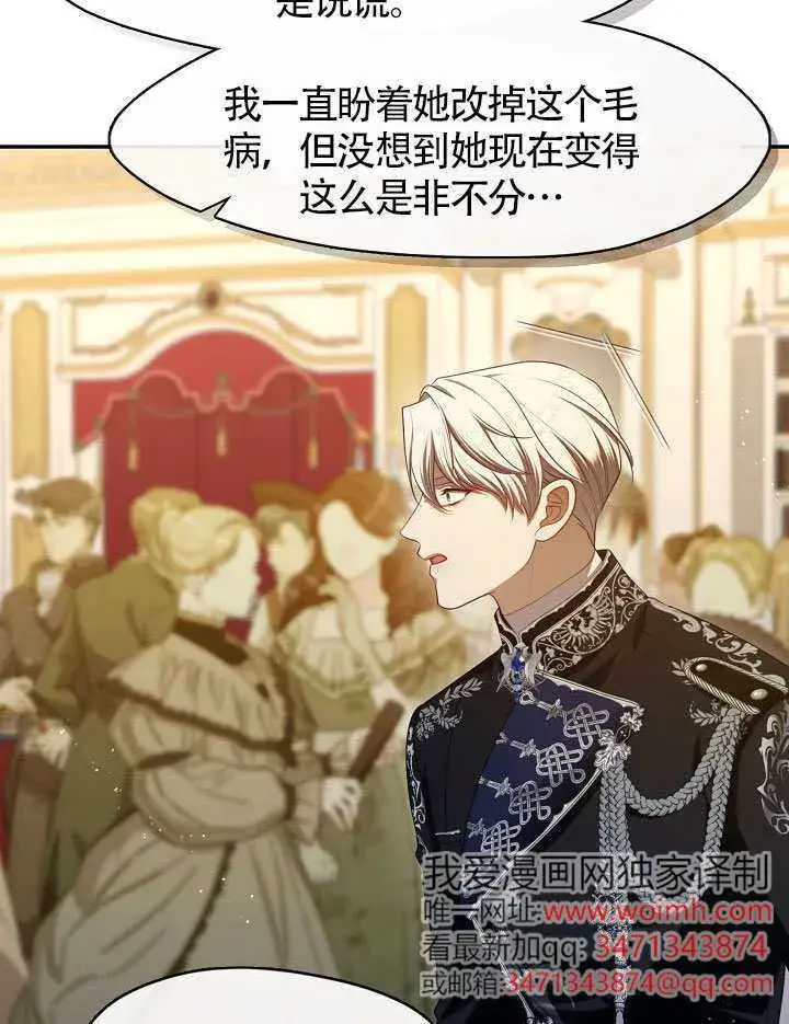 《S级猎头不想成为反派公女》第61话图88