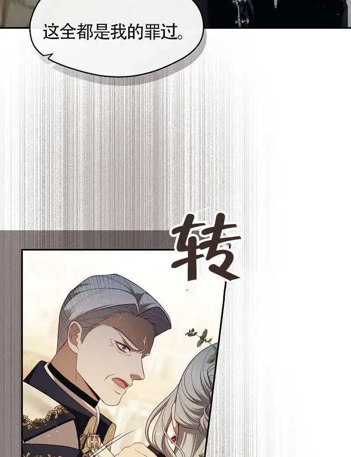 《S级猎头不想成为反派公女》第61话图89