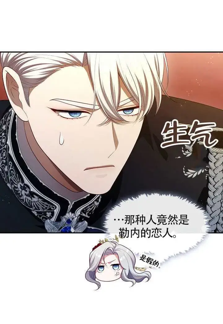 《S级猎头不想成为反派公女》第61话图9