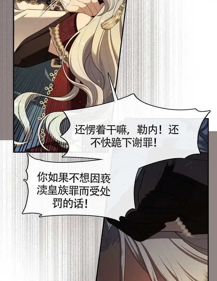 《S级猎头不想成为反派公女》第61话图90