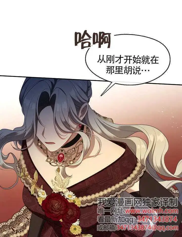 《S级猎头不想成为反派公女》第61话图93