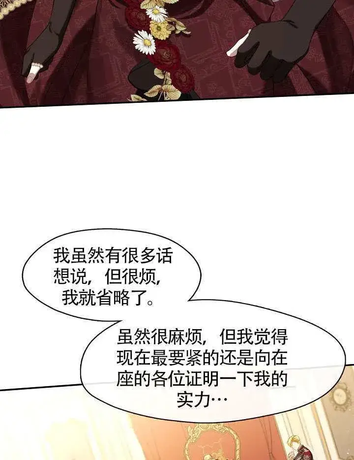 《S级猎头不想成为反派公女》第61话图94