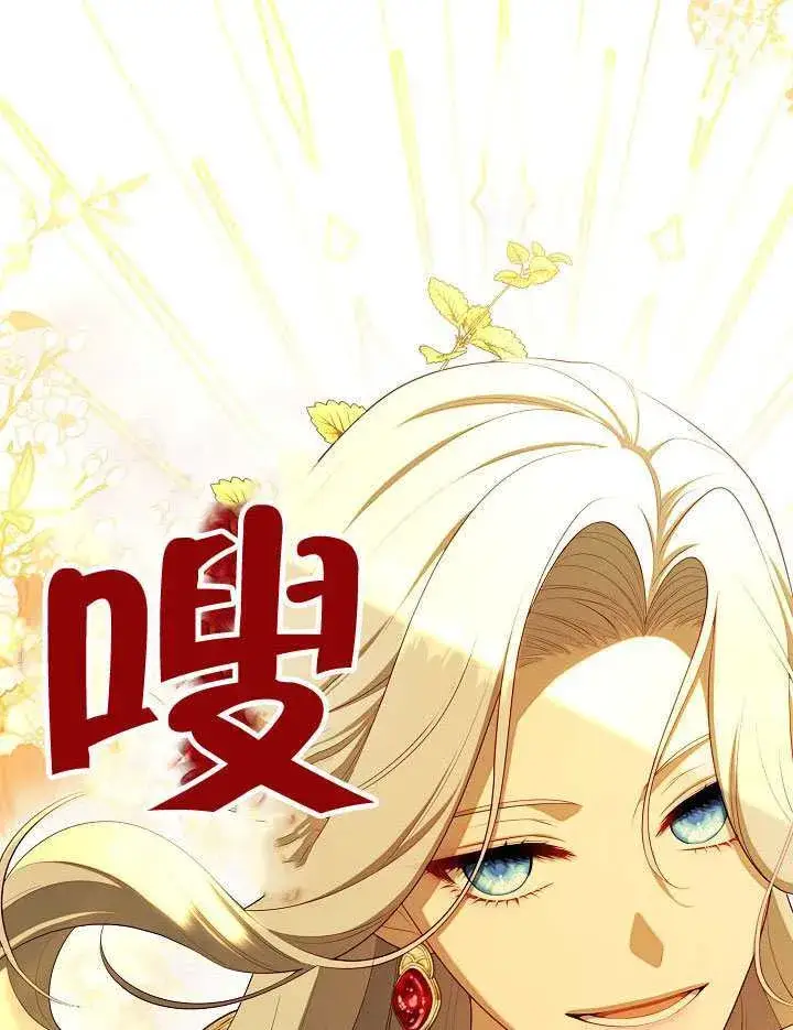 《S级猎头不想成为反派公女》第61话图96