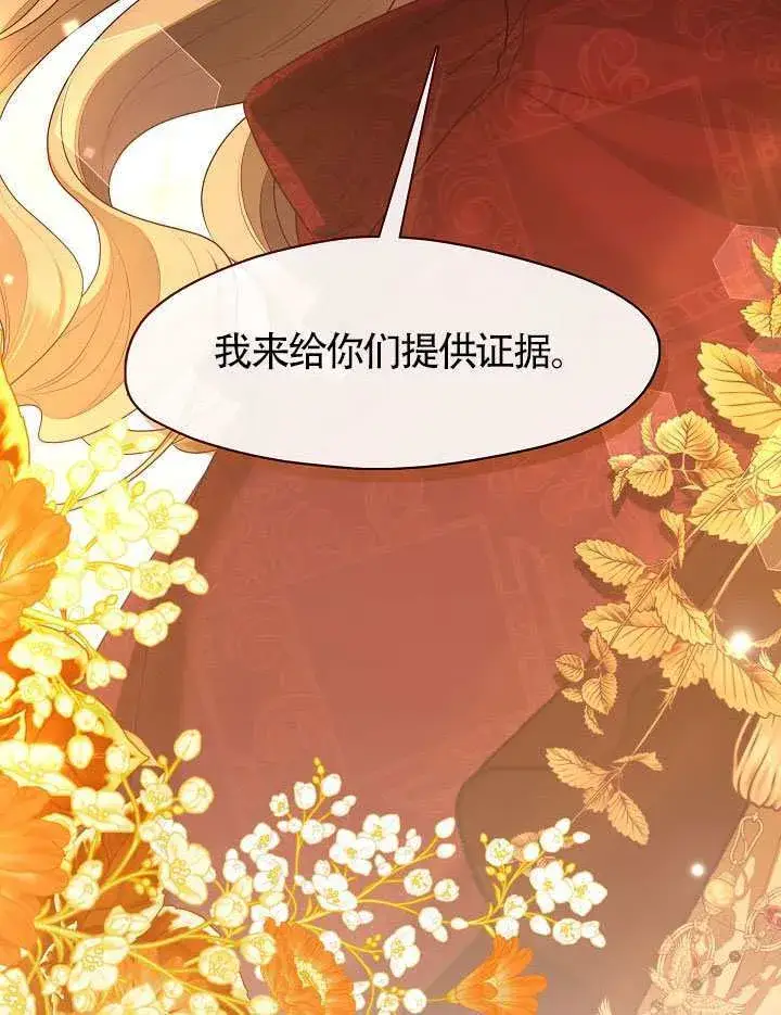 《S级猎头不想成为反派公女》第61话图98