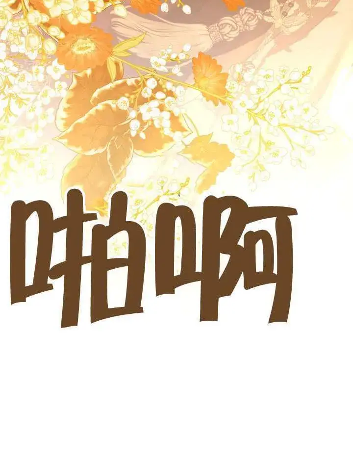 《S级猎头不想成为反派公女》第61话图99