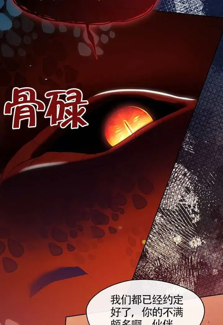 漫画《S级猎头不想成为反派公女》第62话第12张图