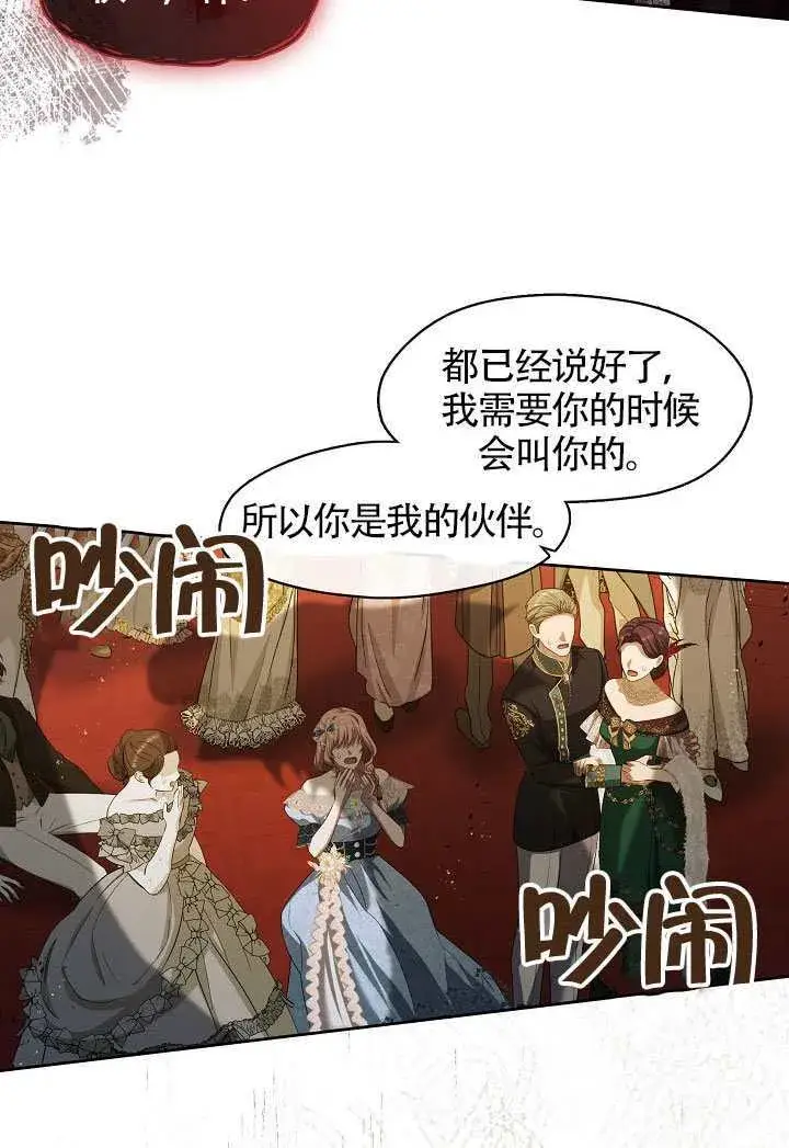漫画《S级猎头不想成为反派公女》第62话第14张图