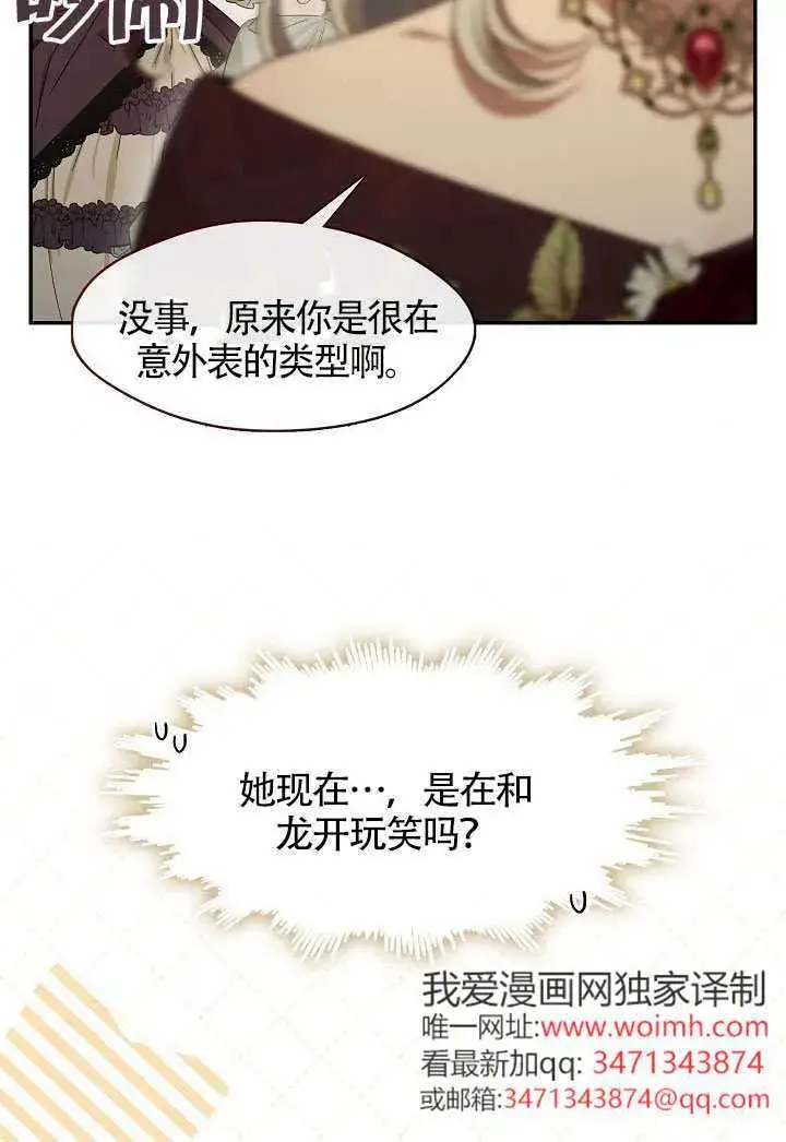 漫画《S级猎头不想成为反派公女》第62话第20张图
