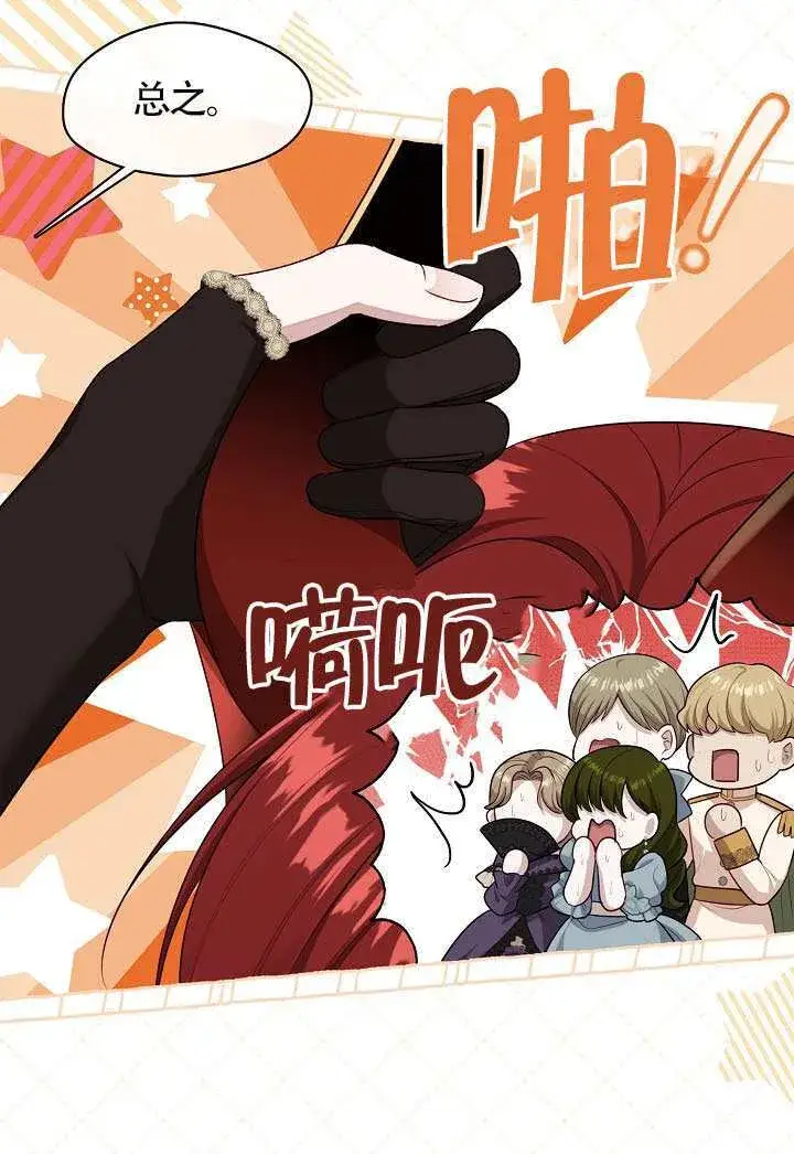 漫画《S级猎头不想成为反派公女》第62话第21张图