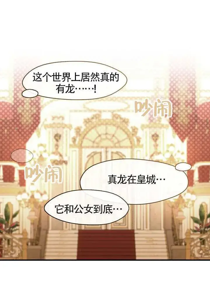 漫画《S级猎头不想成为反派公女》第62话第31张图