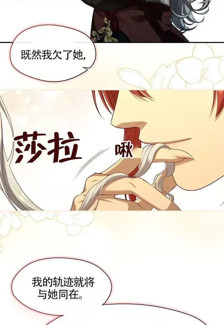 漫画《S级猎头不想成为反派公女》第62话第46张图
