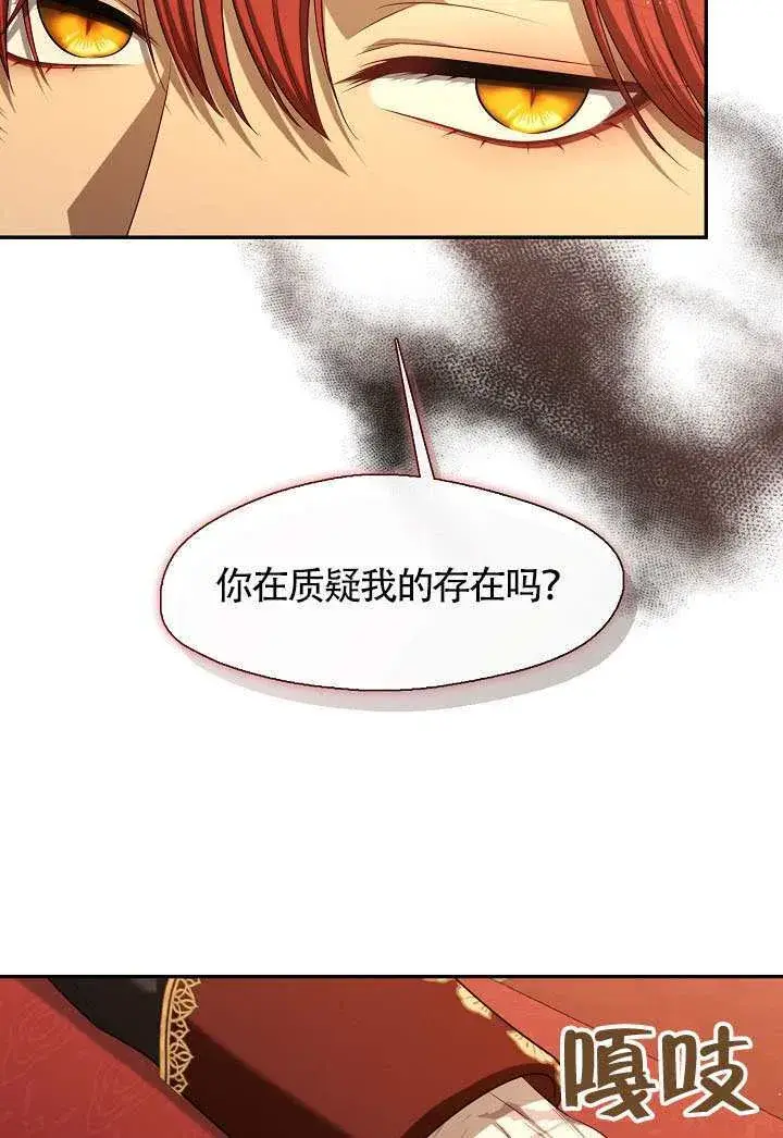 漫画《S级猎头不想成为反派公女》第62话第51张图