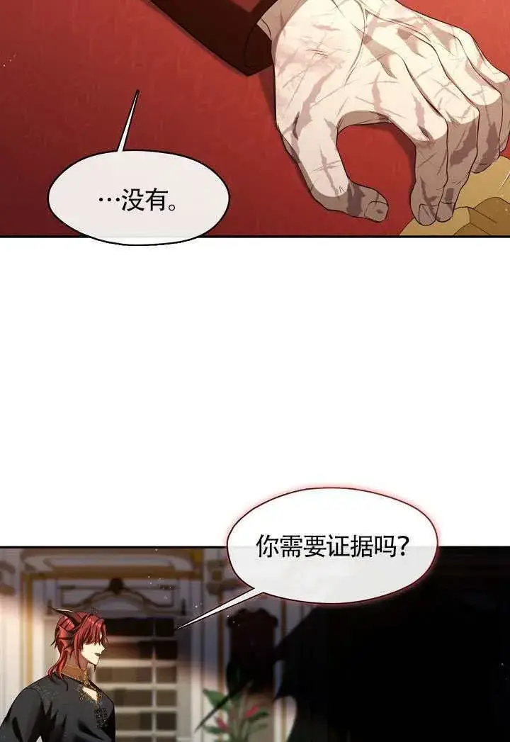 漫画《S级猎头不想成为反派公女》第62话第52张图