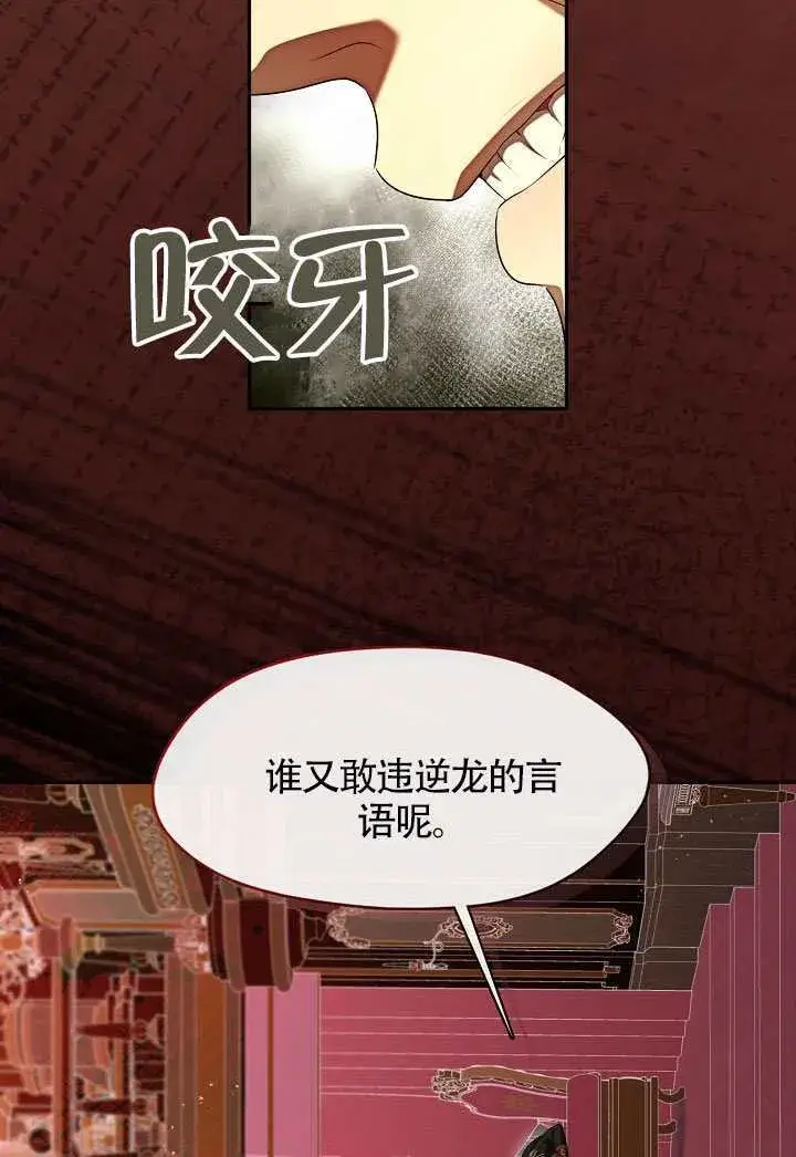 漫画《S级猎头不想成为反派公女》第62话第55张图