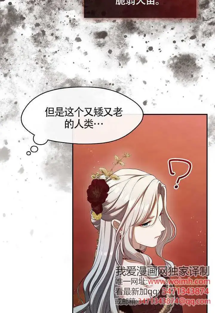 漫画《S级猎头不想成为反派公女》第62话第58张图