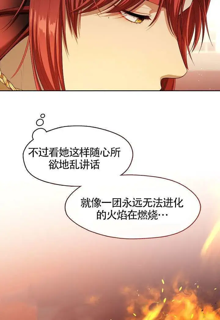 漫画《S级猎头不想成为反派公女》第62话第61张图