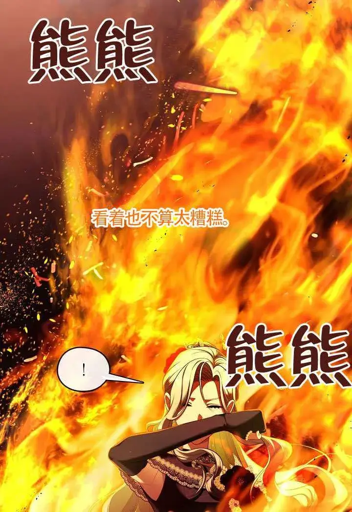 漫画《S级猎头不想成为反派公女》第62话第62张图