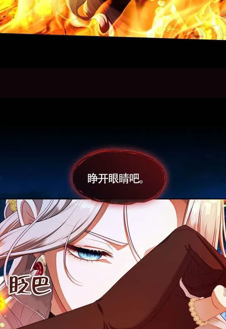 漫画《S级猎头不想成为反派公女》第62话第63张图