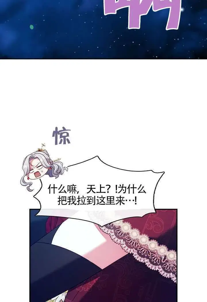 漫画《S级猎头不想成为反派公女》第62话第66张图