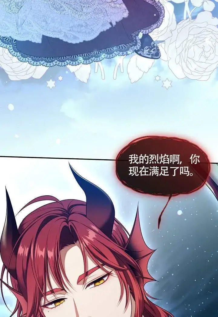 漫画《S级猎头不想成为反派公女》第62话第69张图