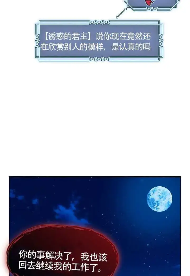 漫画《S级猎头不想成为反派公女》第62话第72张图