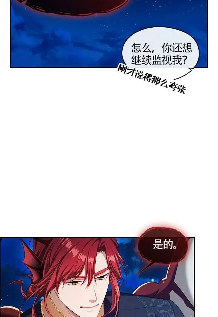 漫画《S级猎头不想成为反派公女》第62话第73张图