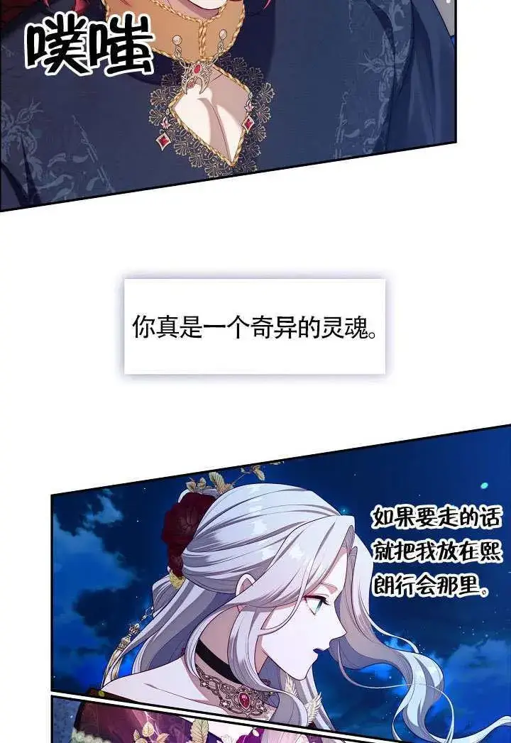 漫画《S级猎头不想成为反派公女》第62话第74张图