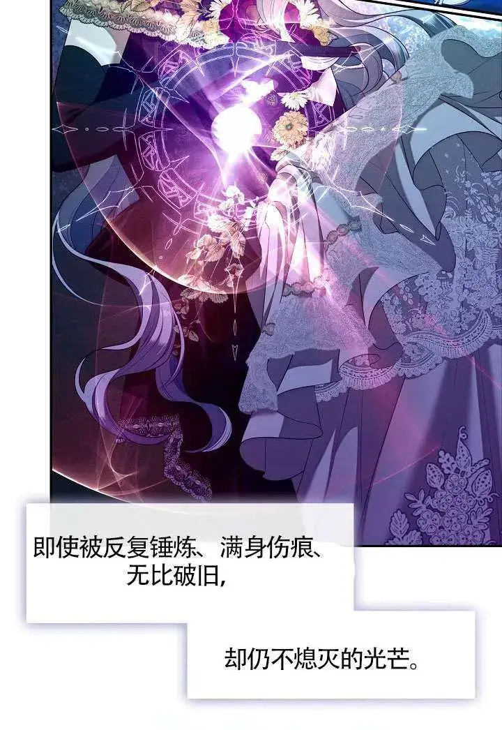 漫画《S级猎头不想成为反派公女》第62话第75张图