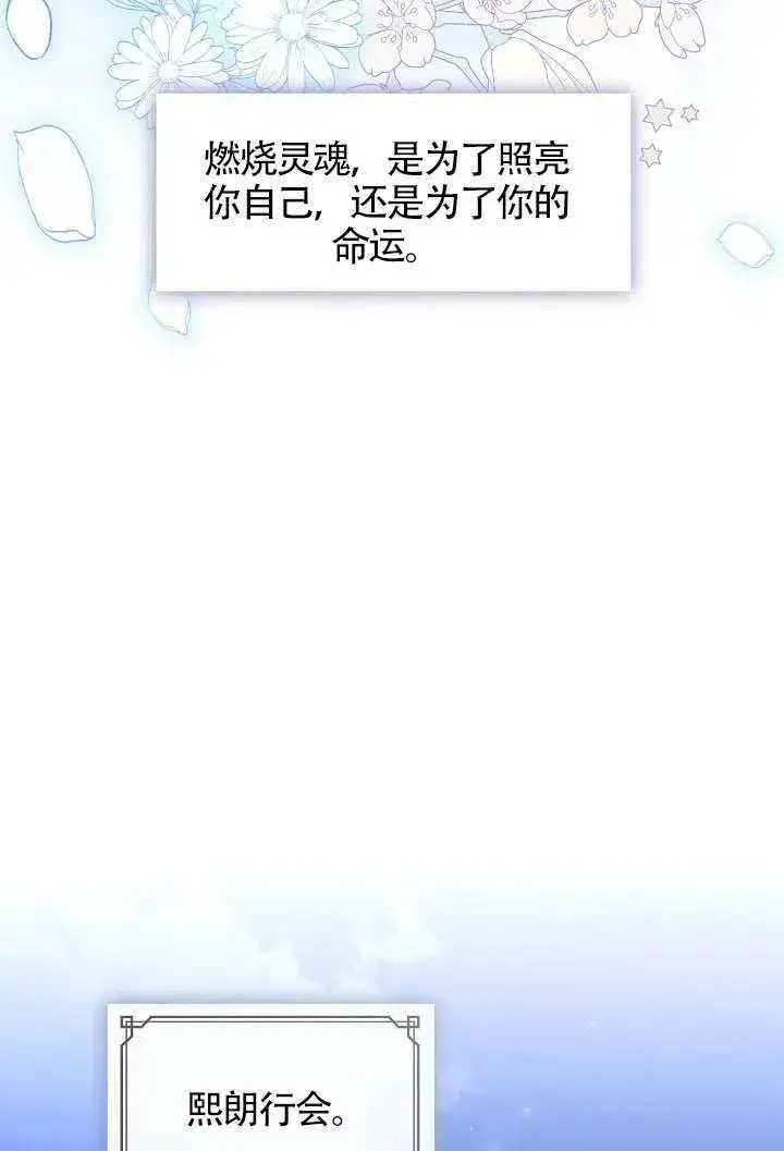 漫画《S级猎头不想成为反派公女》第62话第78张图