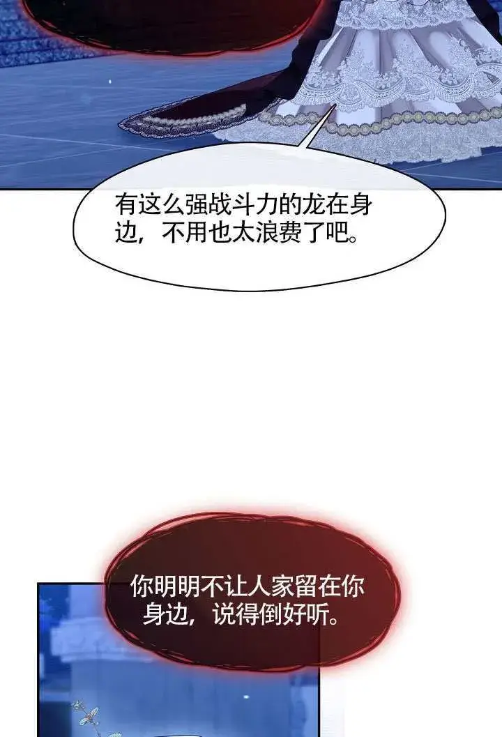 漫画《S级猎头不想成为反派公女》第62话第82张图