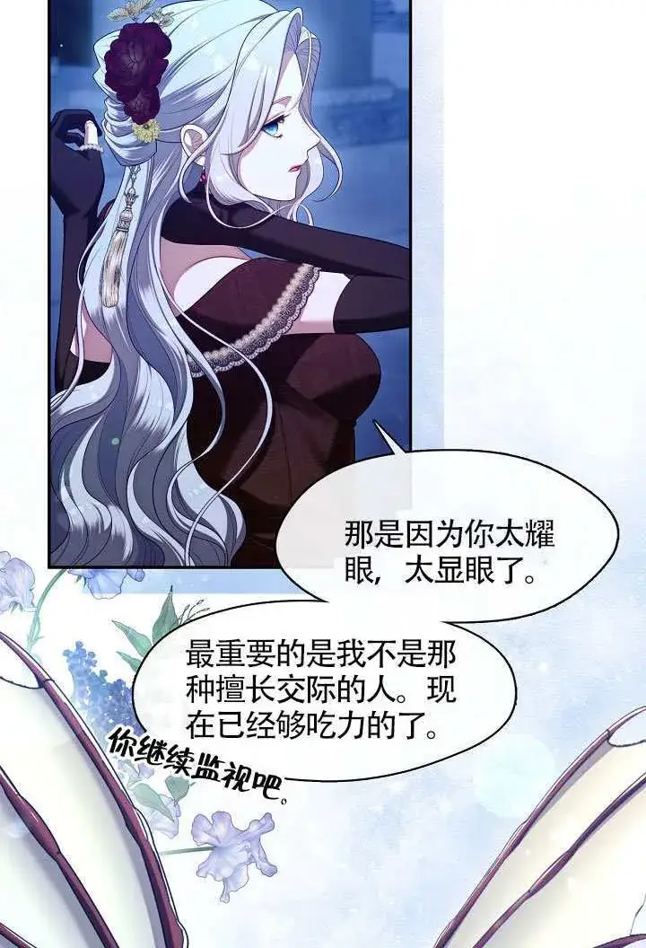 漫画《S级猎头不想成为反派公女》第62话第83张图