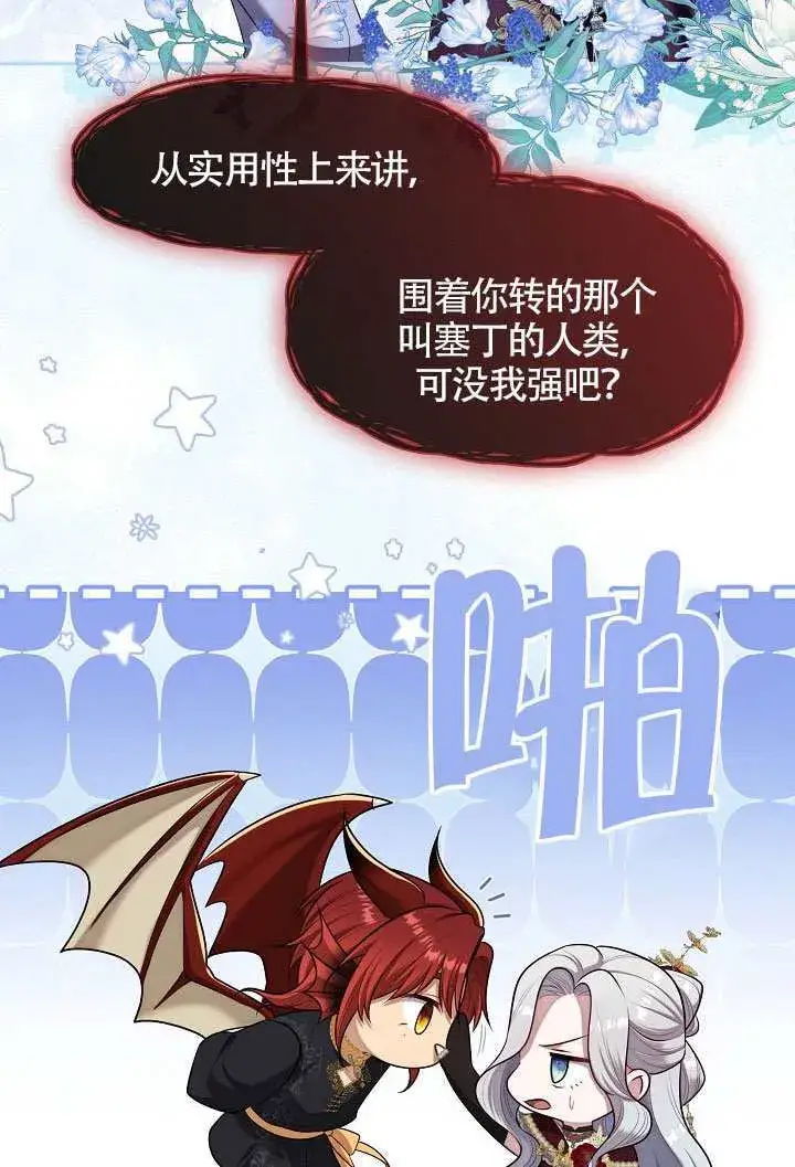 漫画《S级猎头不想成为反派公女》第62话第85张图