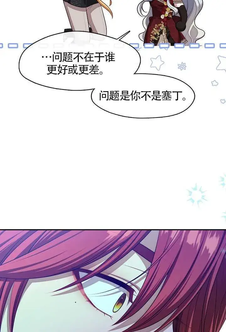 漫画《S级猎头不想成为反派公女》第62话第86张图