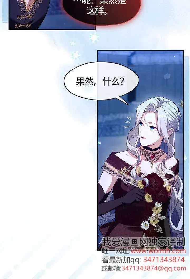 漫画《S级猎头不想成为反派公女》第62话第88张图