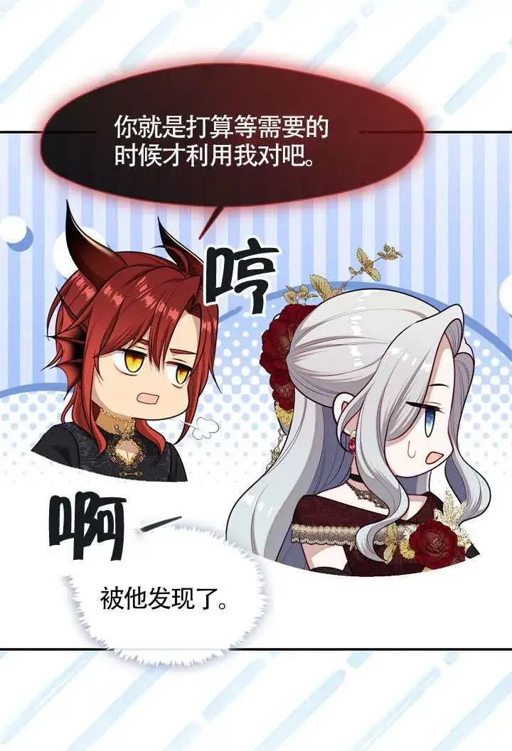 漫画《S级猎头不想成为反派公女》第62话第89张图
