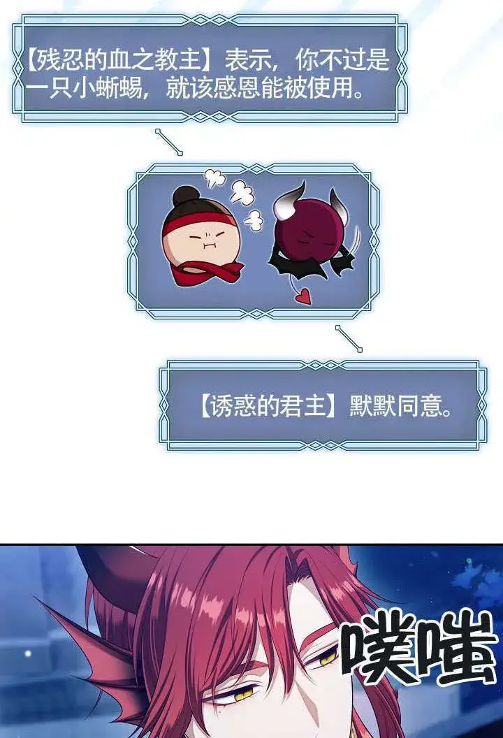 漫画《S级猎头不想成为反派公女》第62话第90张图
