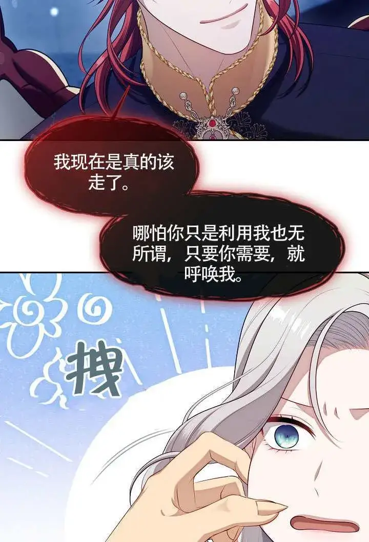 漫画《S级猎头不想成为反派公女》第62话第91张图
