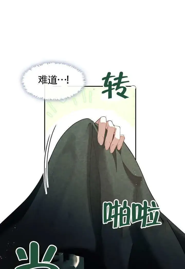 漫画《S级猎头不想成为反派公女》第63话第10张图