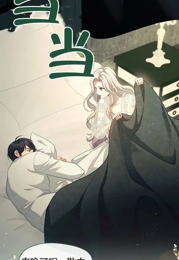 漫画《S级猎头不想成为反派公女》第63话第11张图