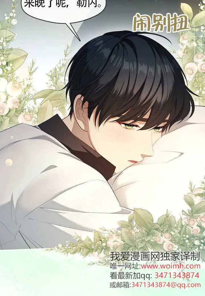 漫画《S级猎头不想成为反派公女》第63话第12张图