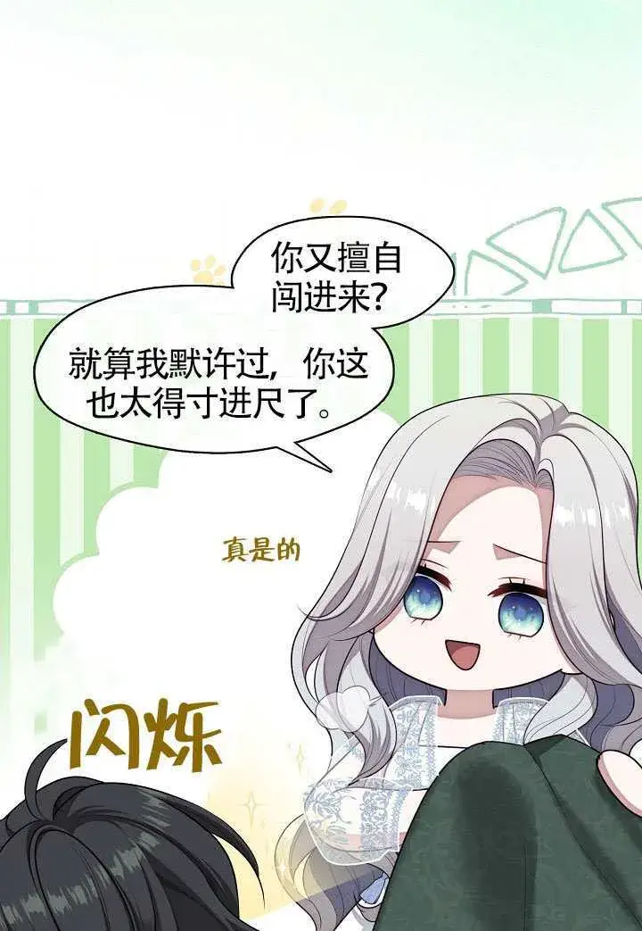 漫画《S级猎头不想成为反派公女》第63话第13张图