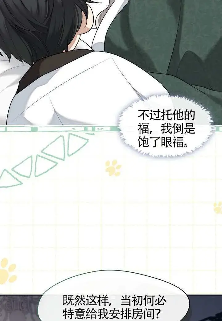 漫画《S级猎头不想成为反派公女》第63话第14张图